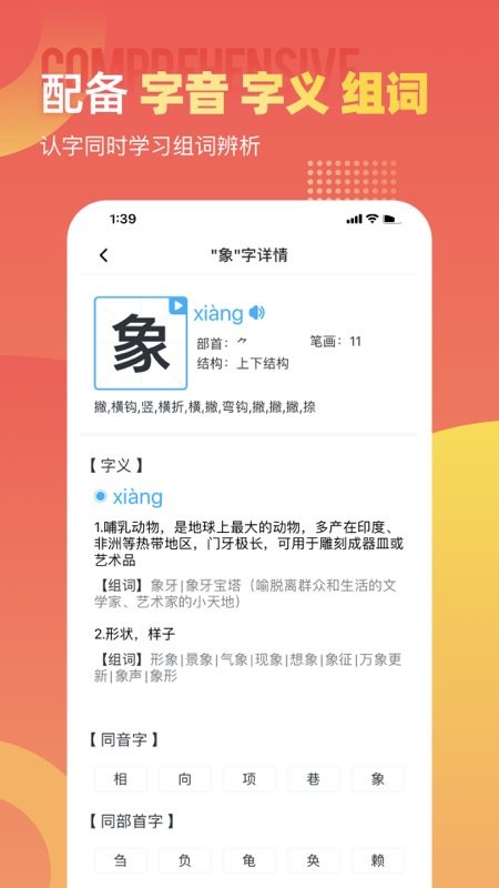 小学识字宝手机版截图2