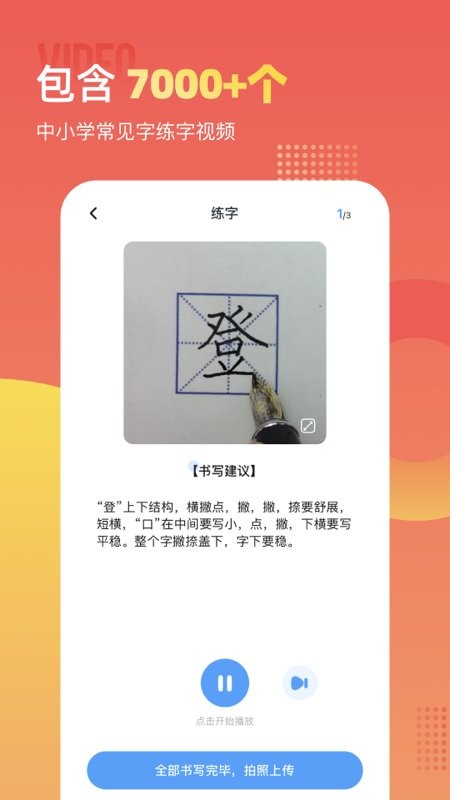 小学识字宝手机版截图3