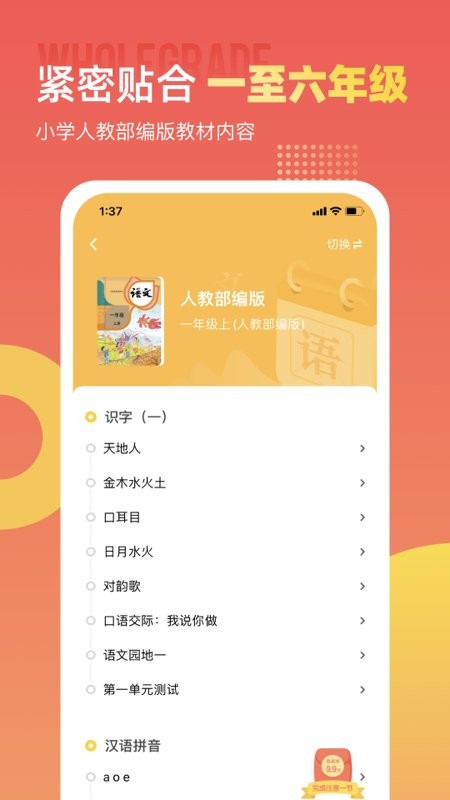 小学识字宝手机版截图4