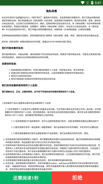 国家农产品质量安全追溯管理信息平台截图1