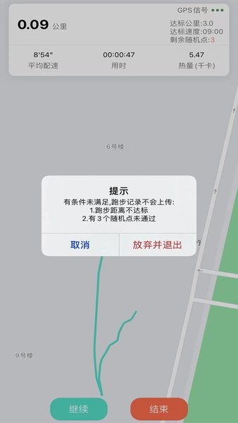 山理工运动助手安卓截图2