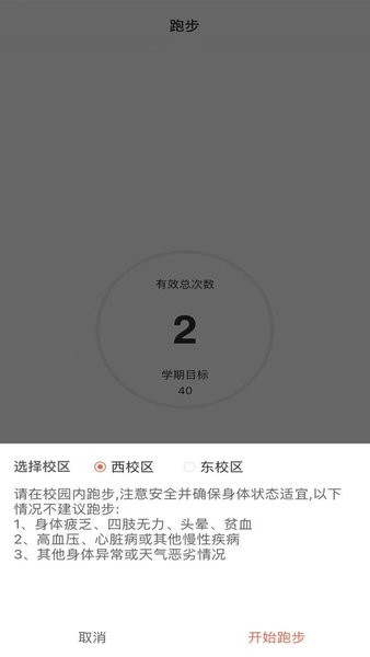 山理工运动助手安卓截图3