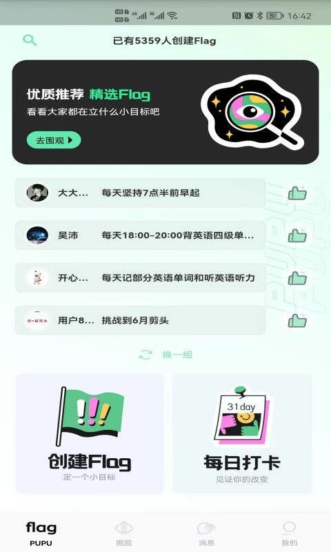 噗噗Flag截图1