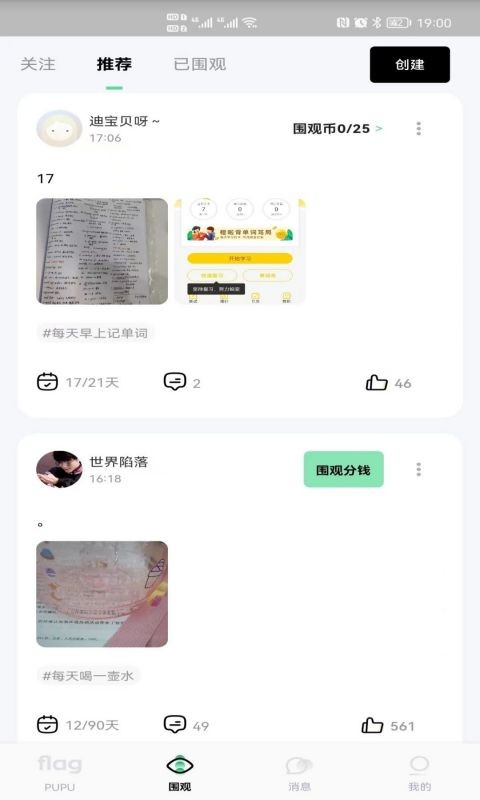 噗噗Flag截图2