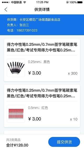 市场监督管理追溯平台最新版截图1