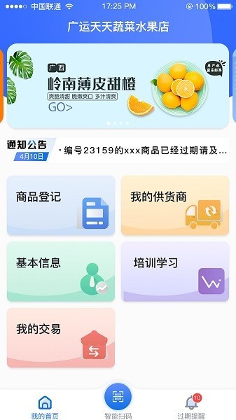 市场监督管理追溯平台最新版截图3