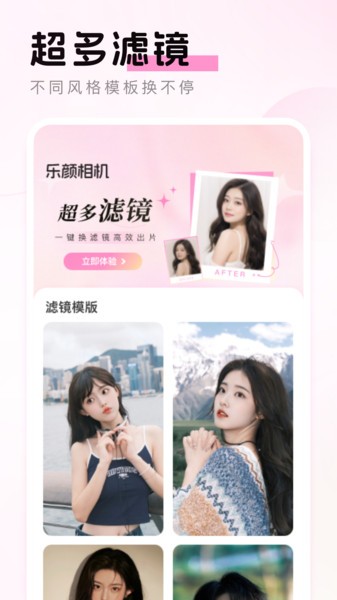 乐颜相机app截图2