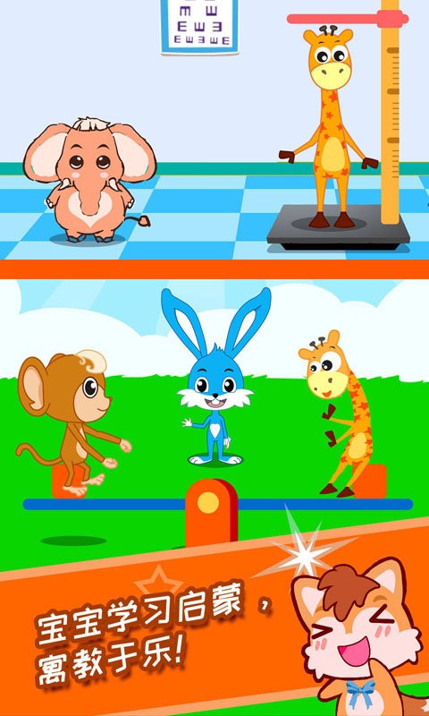 宝宝学堂反义词app截图1