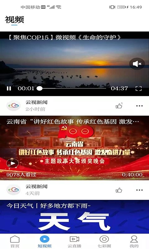 云南七彩云端直播截图1