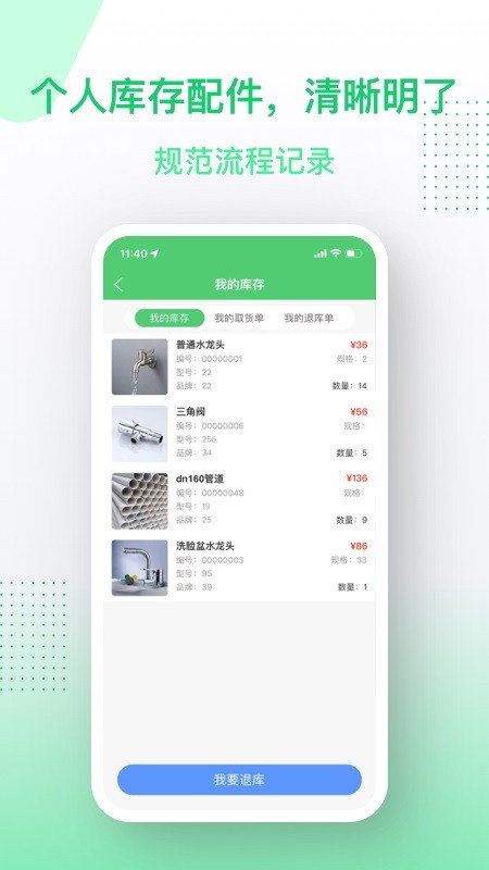 金水管家服务端截图1