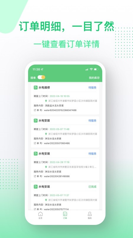 金水管家服务端截图2