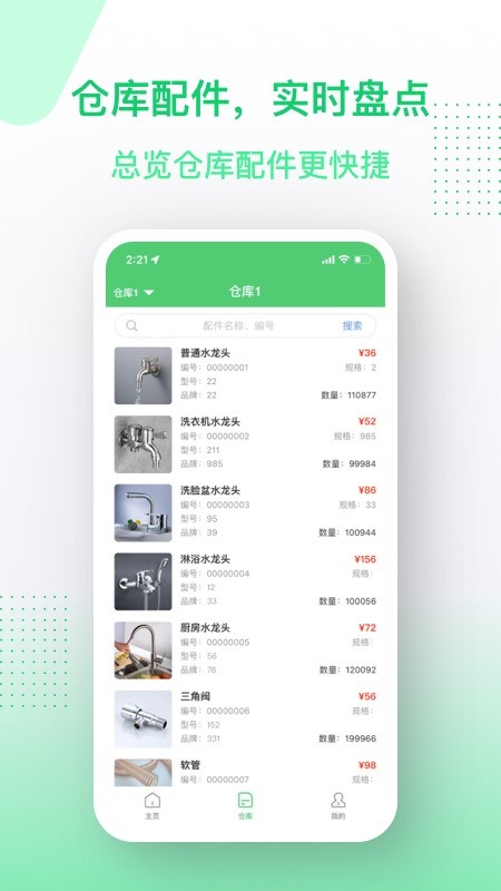 金水管家服务端截图4
