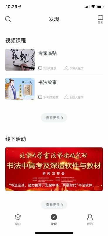书法应试深造软件