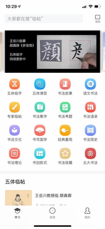 书法应试深造大全软件截图1