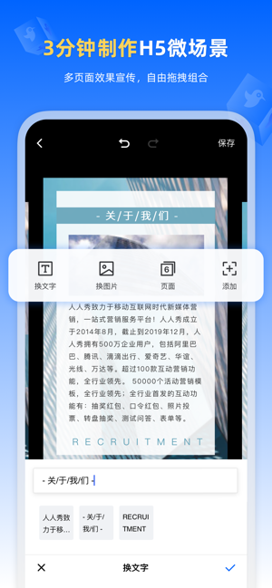 人人秀h5页面制作截图2