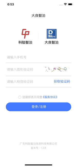 大良智泊停车截图2