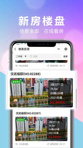 优房汇武威二手房截图2