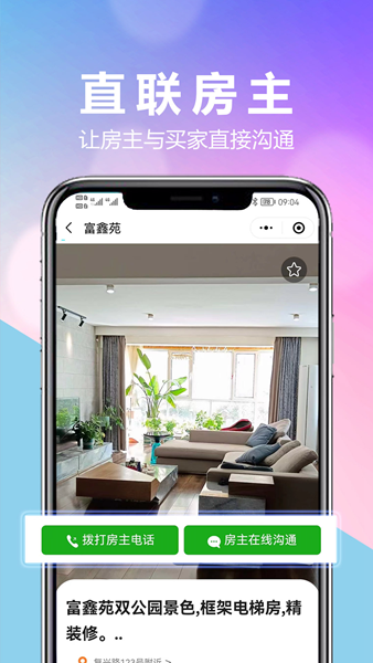 优房汇武威二手房截图3