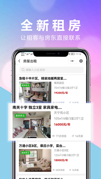 优房汇武威二手房截图4