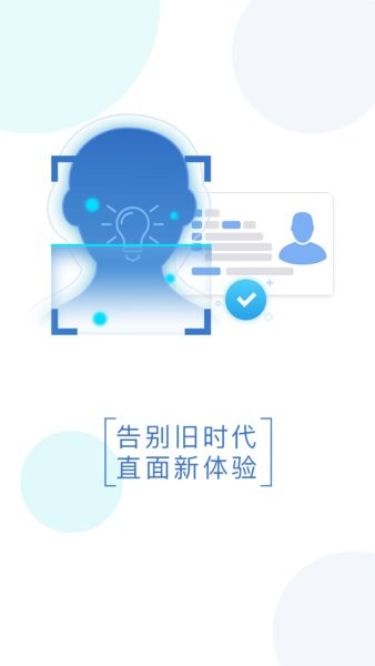 智能身份验证人脸识别截图3