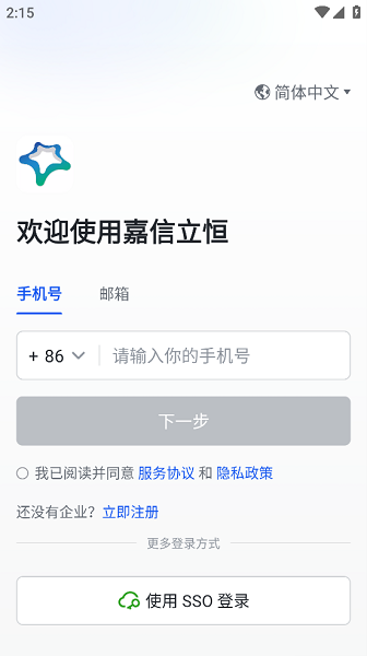 嘉信立恒app安装截图2
