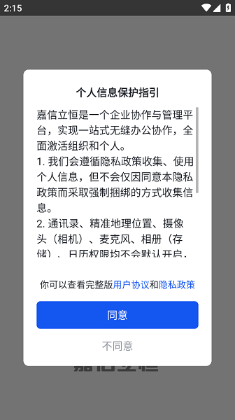 嘉信立恒app安装截图3