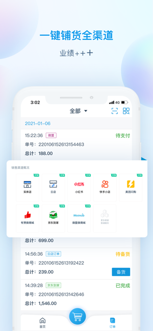 互道盈力企业版截图2