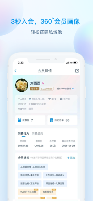 互道盈力企业版截图3