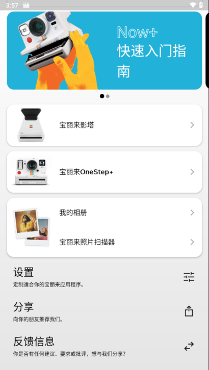 宝丽来相机(Polaroid Originals)截图1
