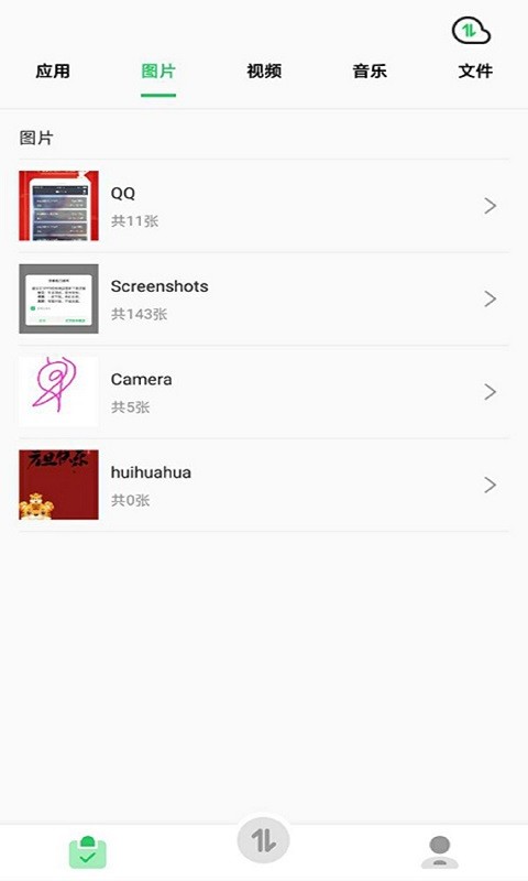 快速换机助手app截图2