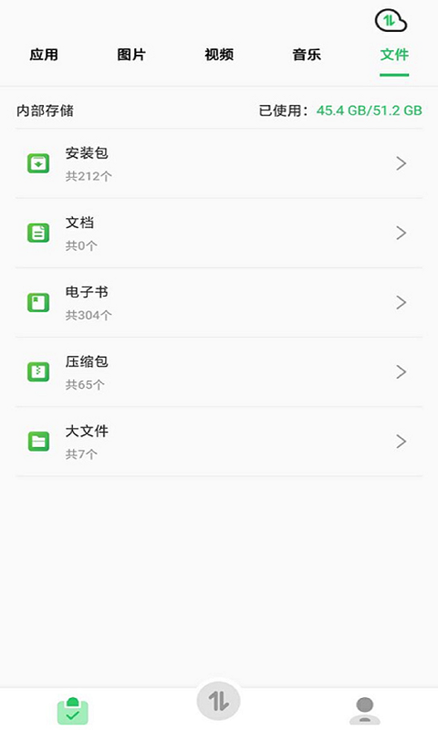 快速换机助手app截图4