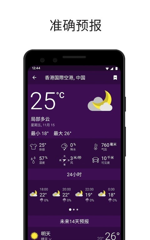 clime气象雷达截图2