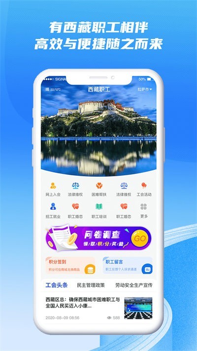 西藏职工软件截图1