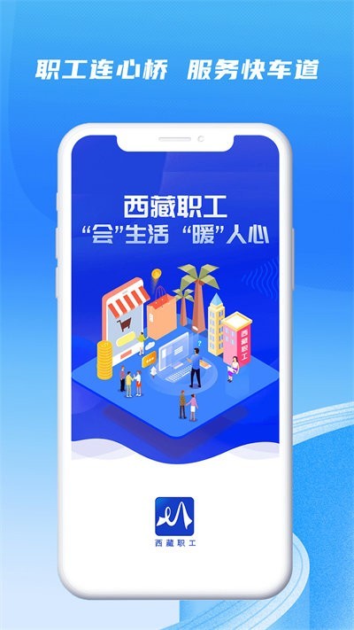 西藏职工软件截图2