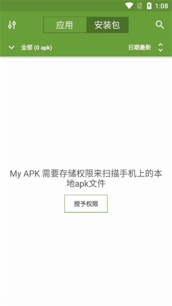 my apk安装包提取器截图1