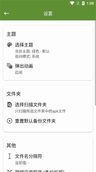 my apk安装包提取器截图2