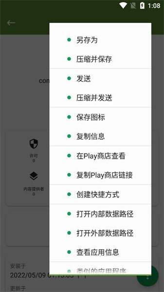 my apk安装包提取器截图4