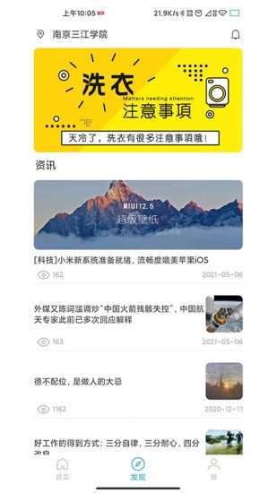 星云社区洗衣机app截图2