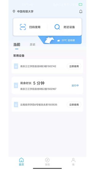 星云社区洗衣机app截图3