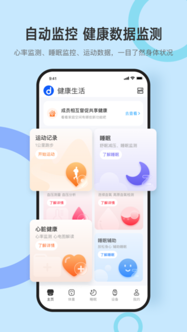 didoFIT版本截图1