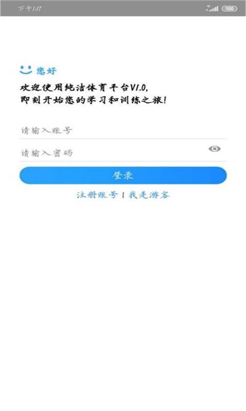 纯洁体育官方版截图4