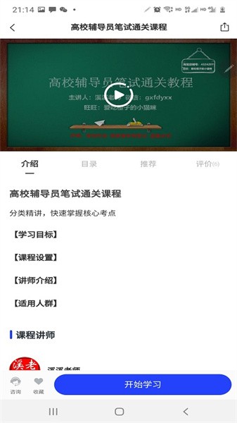 助梦教育培训学校截图3