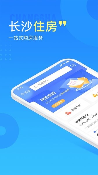 长沙住房公积金管理中心截图4