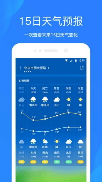 oppo手机自带天气软件app截图1