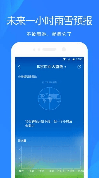 oppo手机自带天气软件app截图4