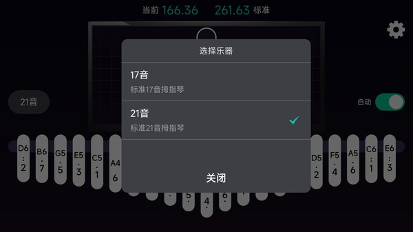 拇指琴调音神器软件截图2