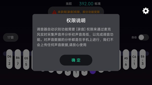 拇指琴调音神器软件截图3