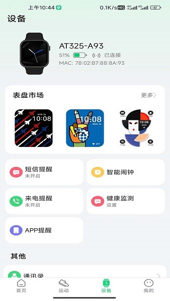 gloryfitpro智能手表app截图2