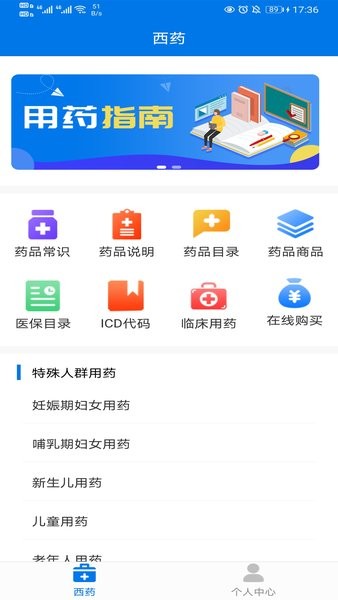 英腾用药指南截图1