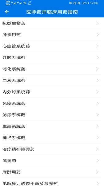 英腾用药指南截图2
